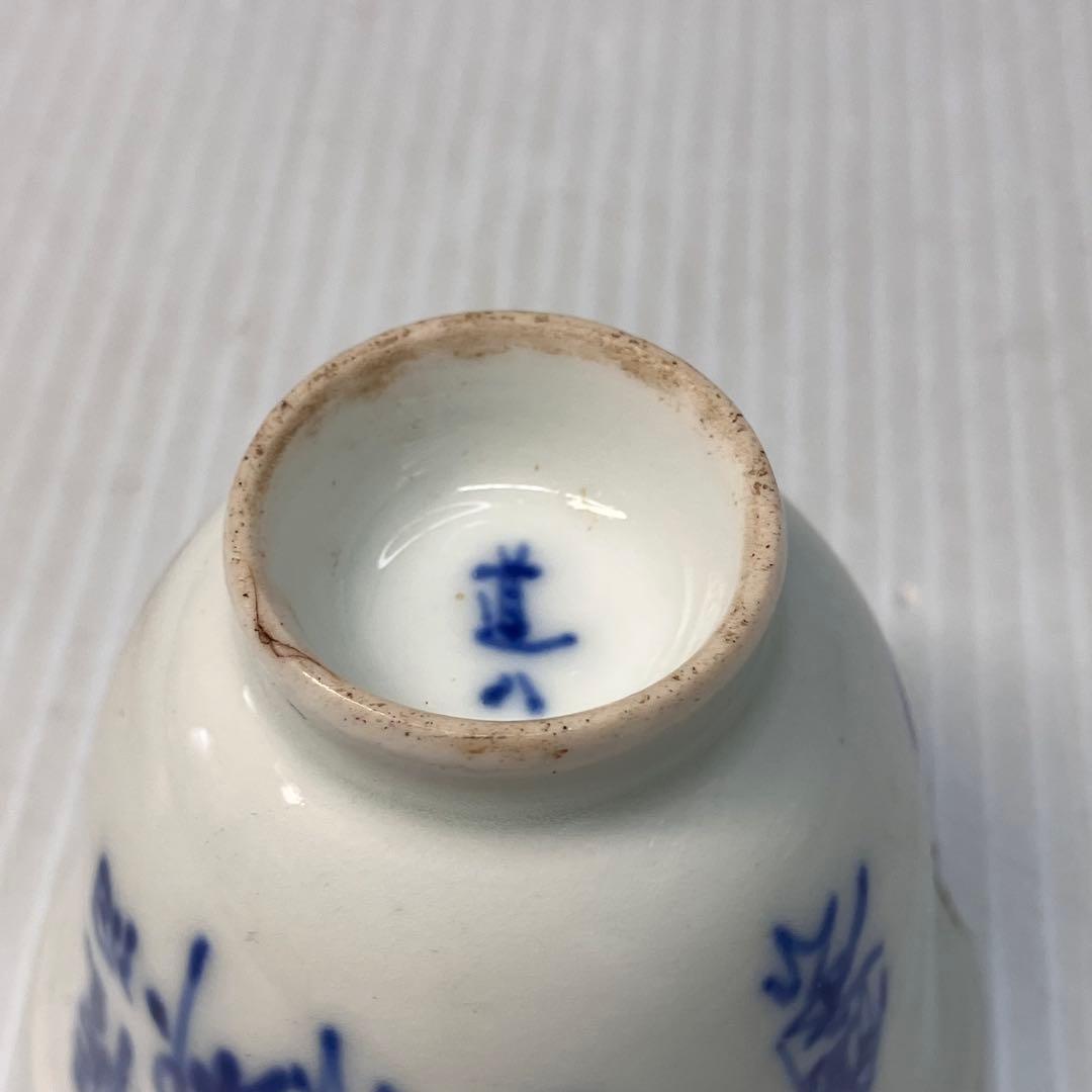 【道八 銘】京焼 染付 煎茶碗 盃 唐子文様 骨董 アンティーク コレクション