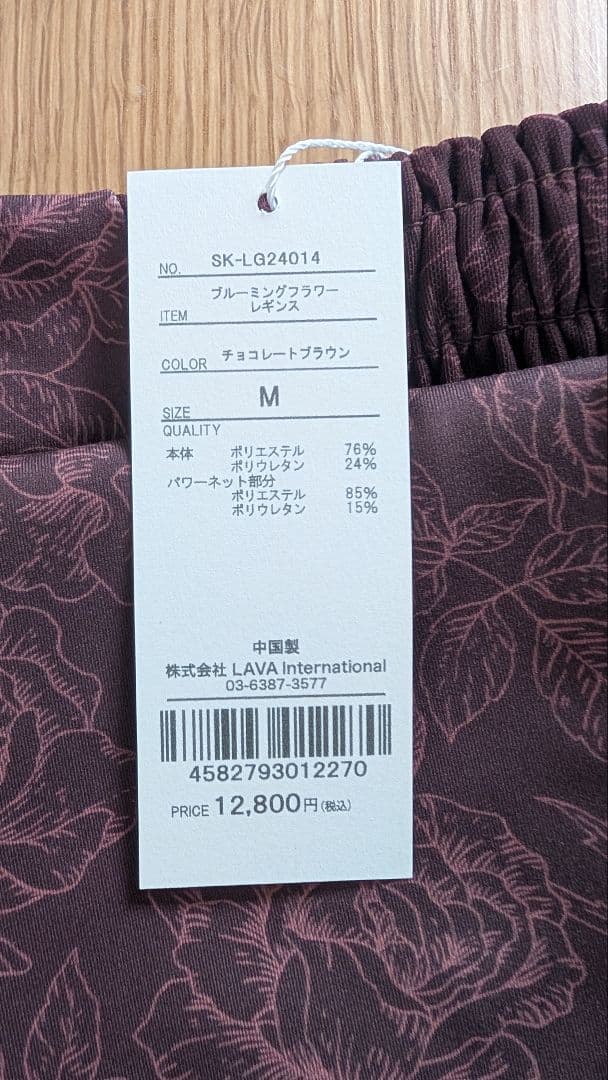 【新品未使用】SUKALA ブルーミングフラワー レギンス M ブラウン