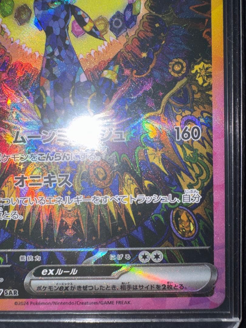 ブラッキーex SAR SV8a ex 217/187 Umbreon