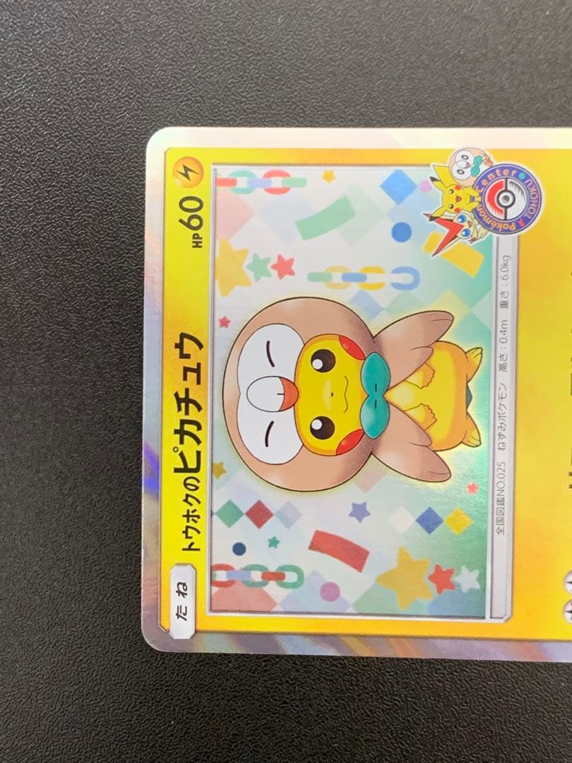トウホクのピカチュウ 088/SM-P プロモ