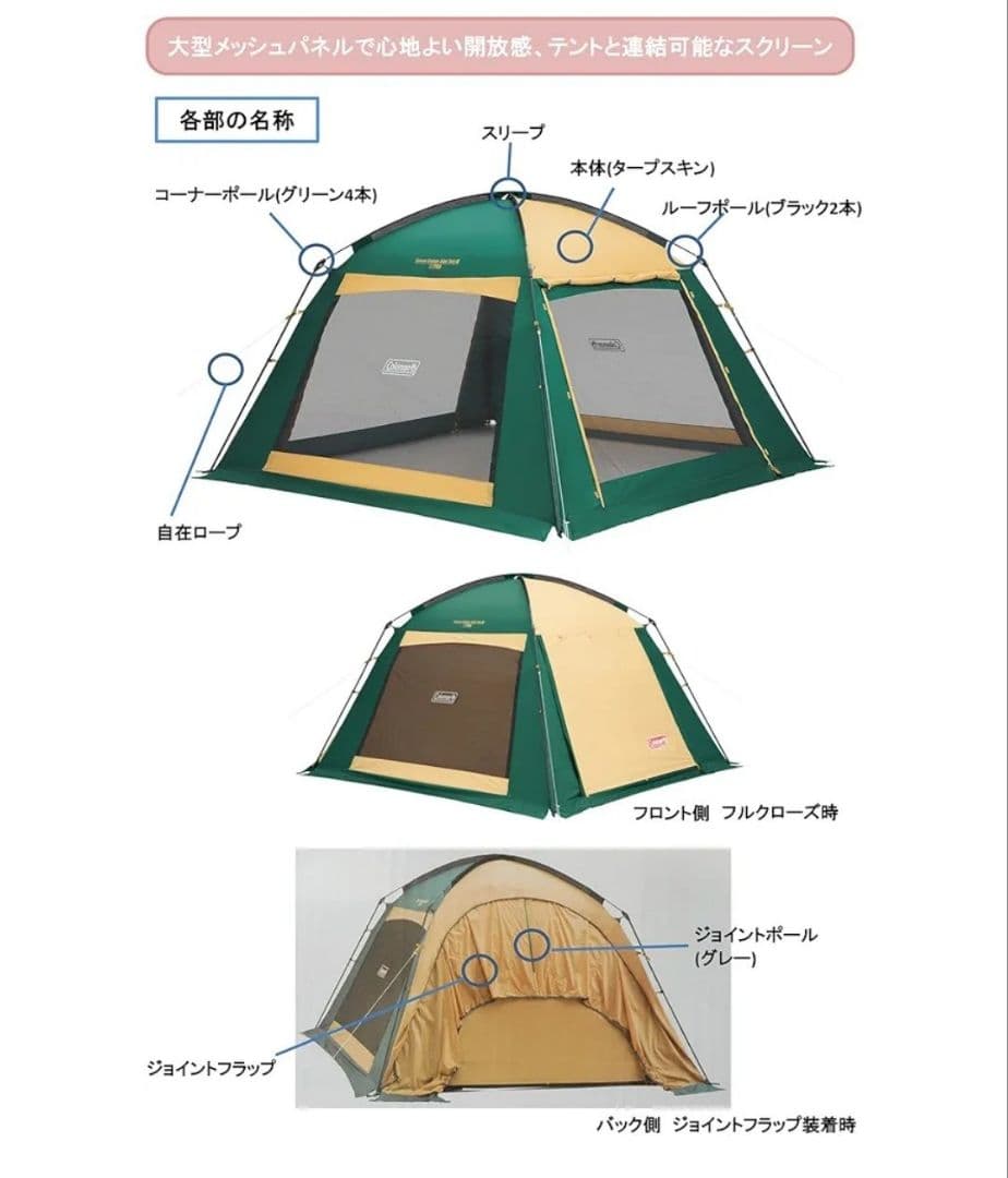 Coleman スクリーンキャノピージョイントタープIII