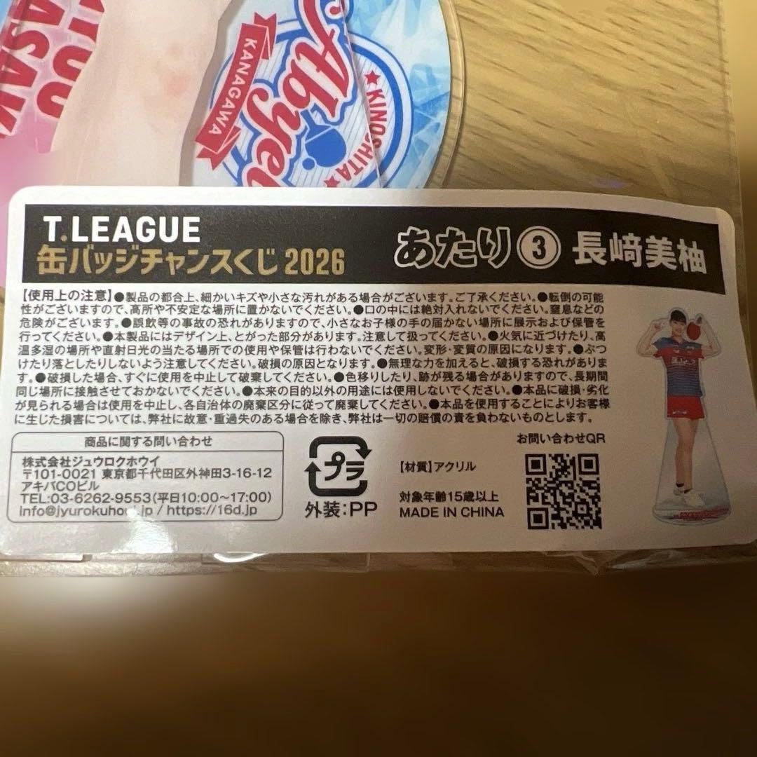 木下アビエル神奈川 長﨑美柚 アクスタ 缶バッジ Tリーグ くじ