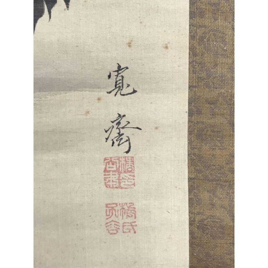 真作/森寛斎/高砂図/群鶴図/双幅/人物図/花鳥図/掛軸/名家伝来/AK-871