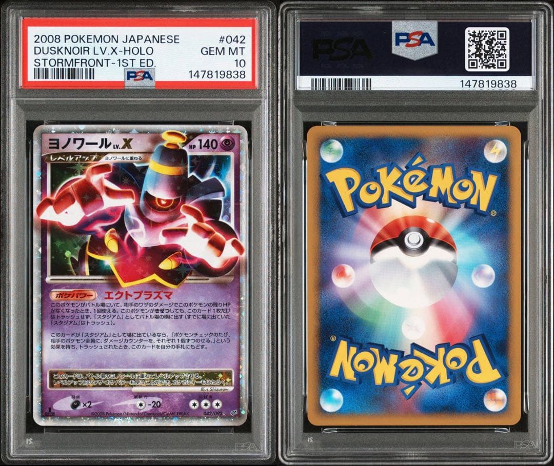 【PSA10】ヨノワールLV.X 042/092