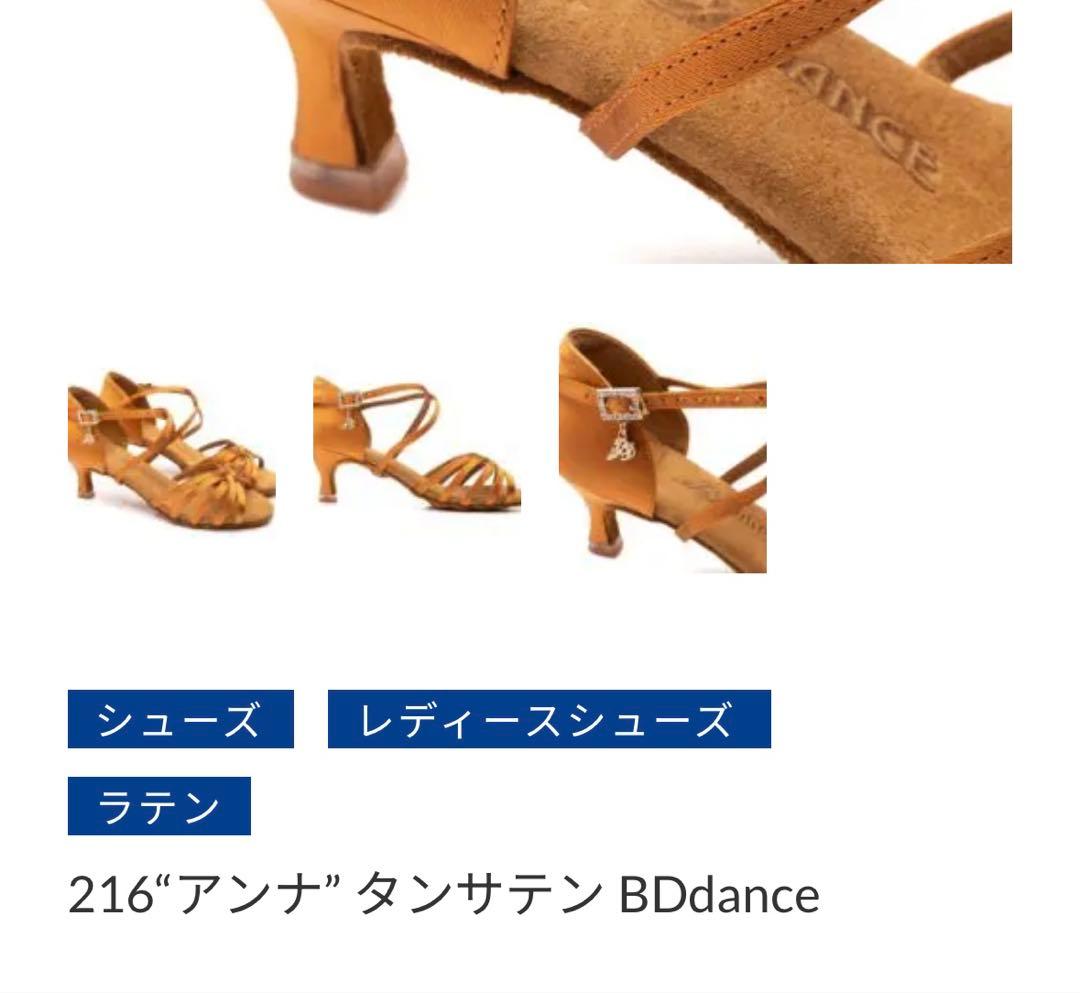 BDラテンシューズ