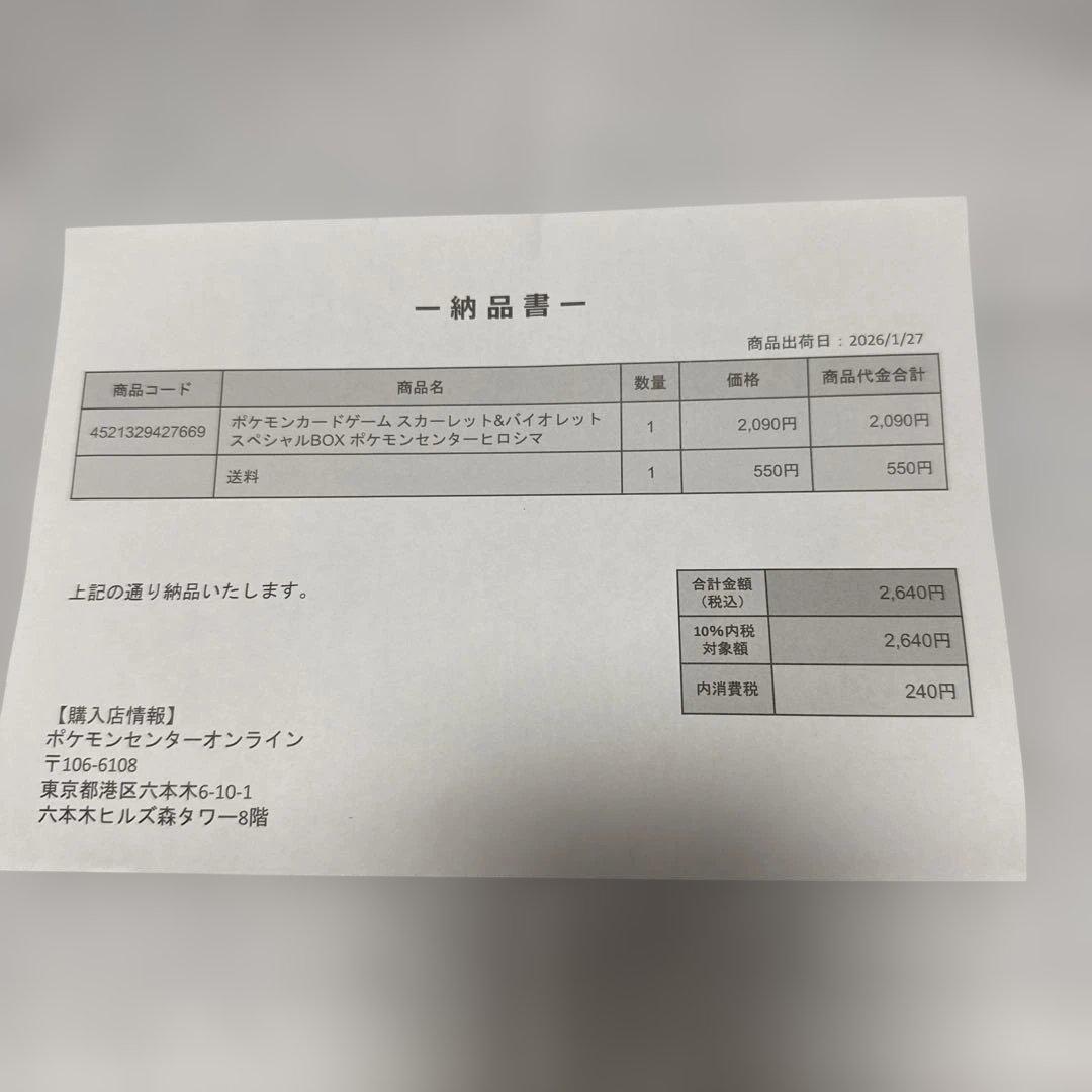ポケモンセンタースペシャルBOX トウホク・ヒロシマ