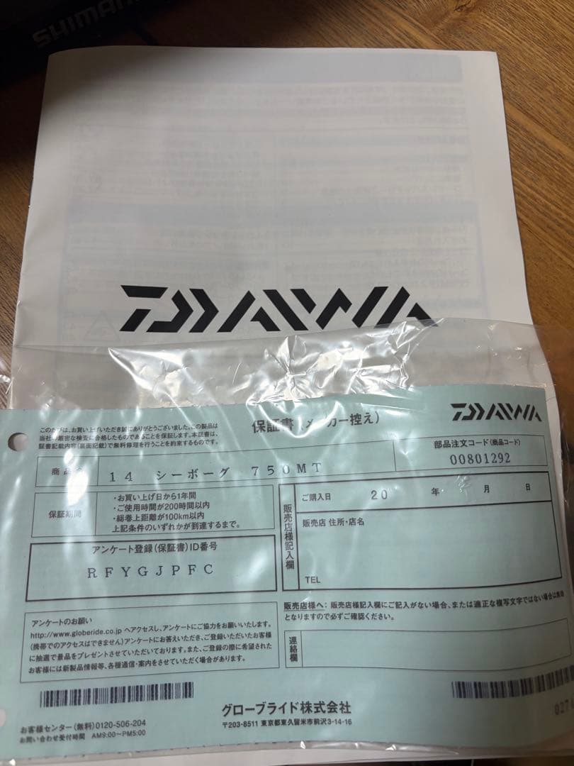 SHIMANO SEABORG 750MT ナナ
