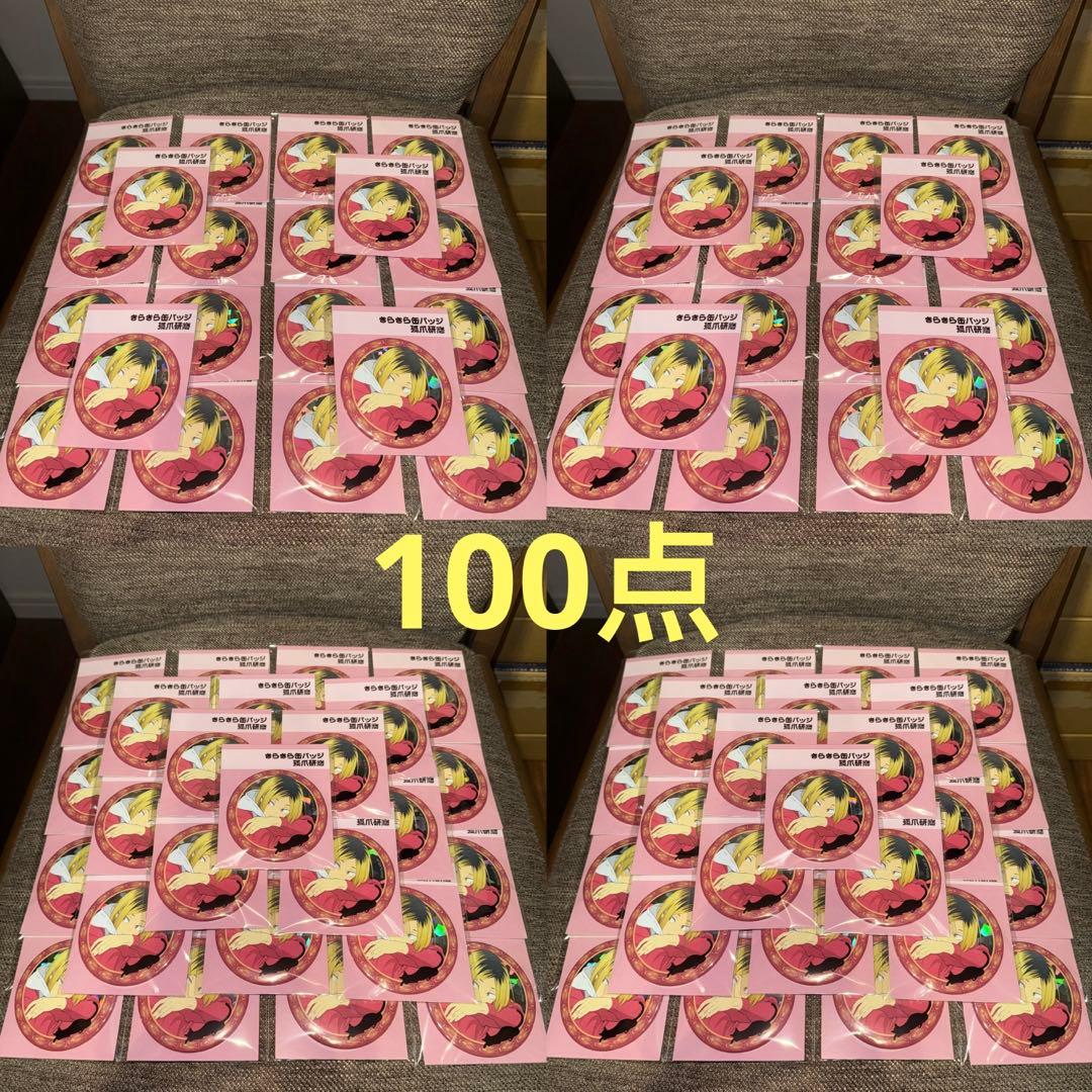 ハイキュー!! キラキラ缶バッジ 猫部　孤爪研磨　75mm 100点セット