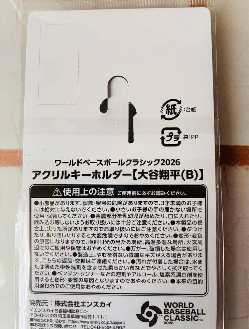 【新品未使用】WBC 2026 大谷翔平 柴犬 ぬいぐるみ キーホルダー セット