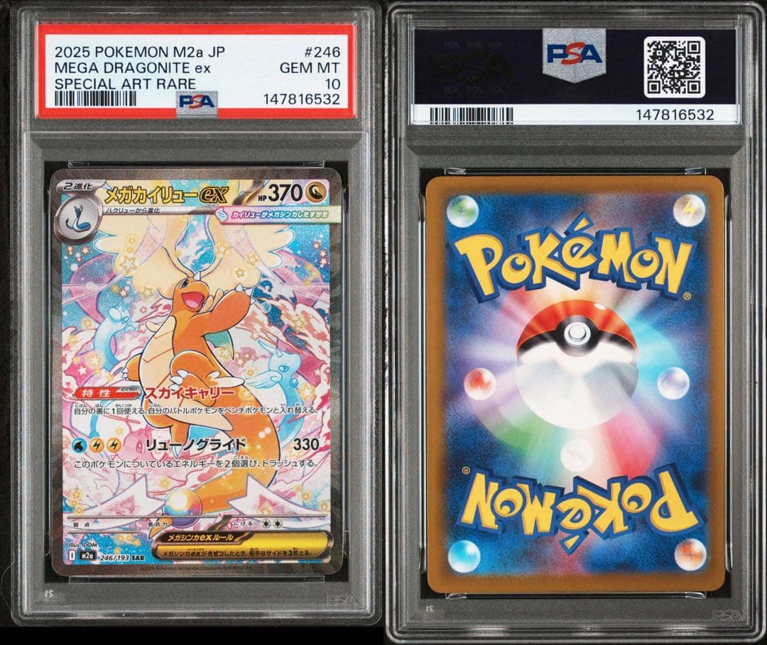【PSA10】メガカイリューex SAR MEGAドリームex ポケモンカード