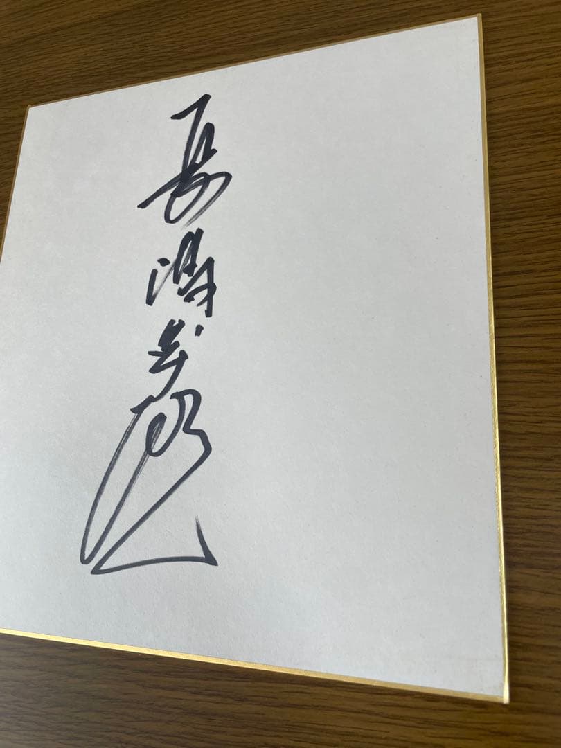 最終価格　長嶋茂雄　直筆サイン　色紙　ジャイアンツ