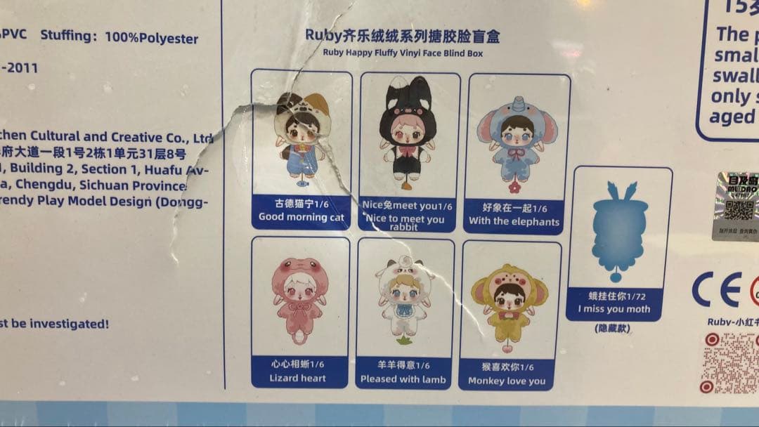 ☆未開封☆ HAPPY FLUFFY シリーズ　ボックス　ぬいぐるみフィギュア