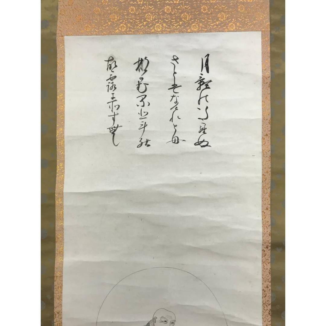 真作/大僧正/空上人/キクウ/法然上人画賛/掛軸☆宝船☆AK-428