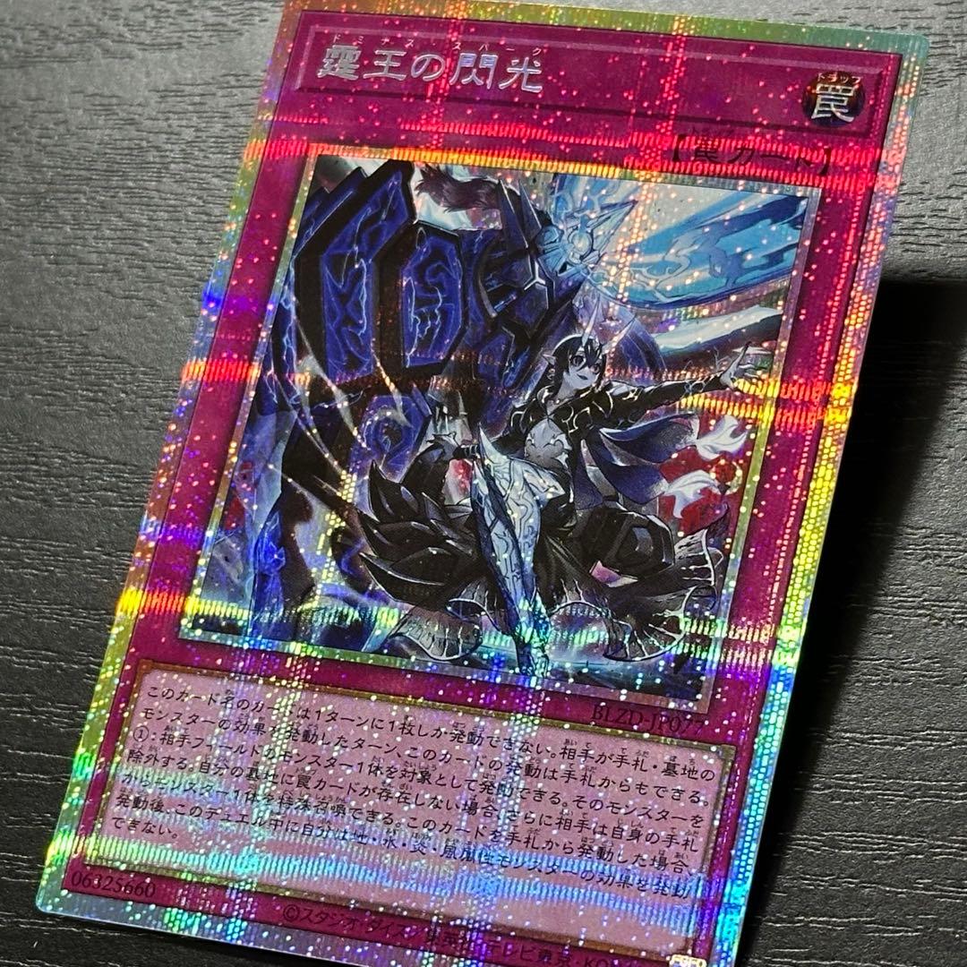 遊戯王 霆王の閃光 プリズマ 日版