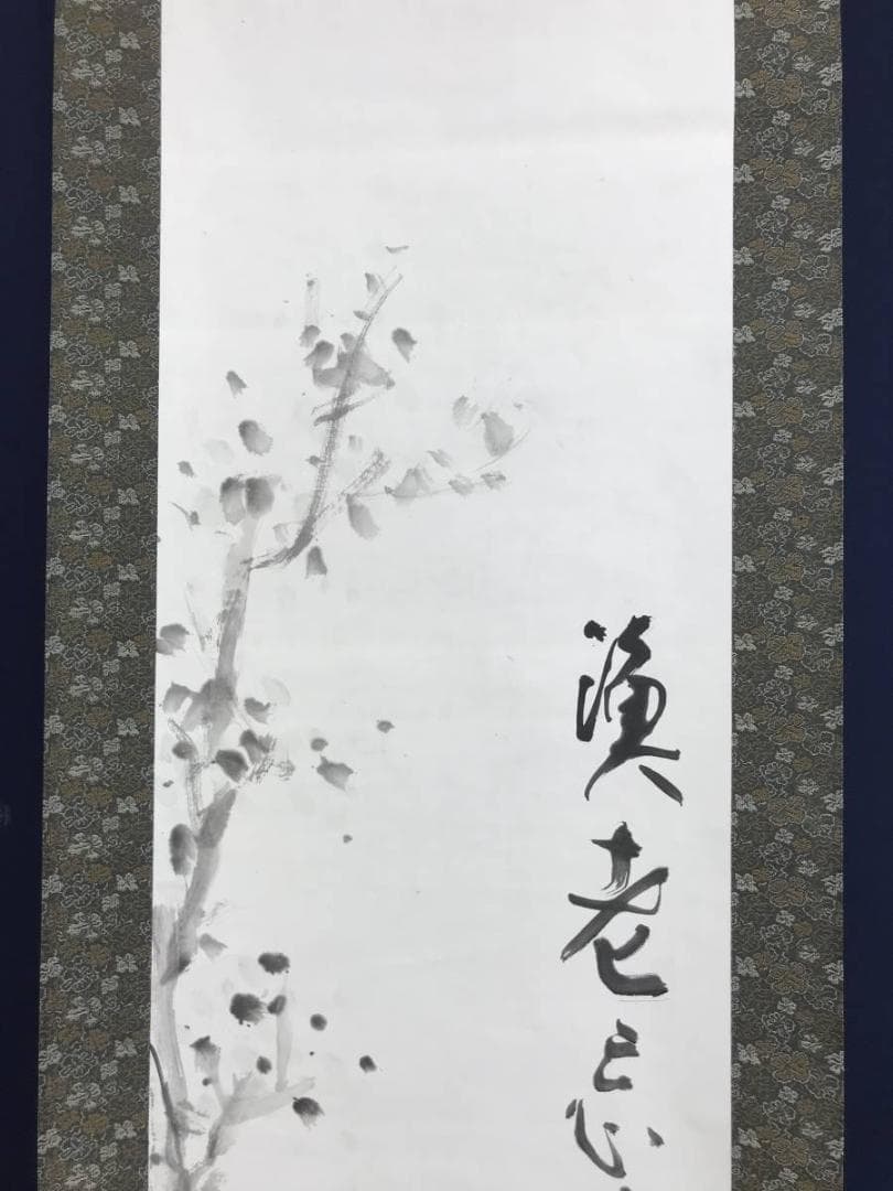 作者不詳/漁老忘魚/老人/魚釣/釣人/人物図/掛軸/名家伝来/AD-971