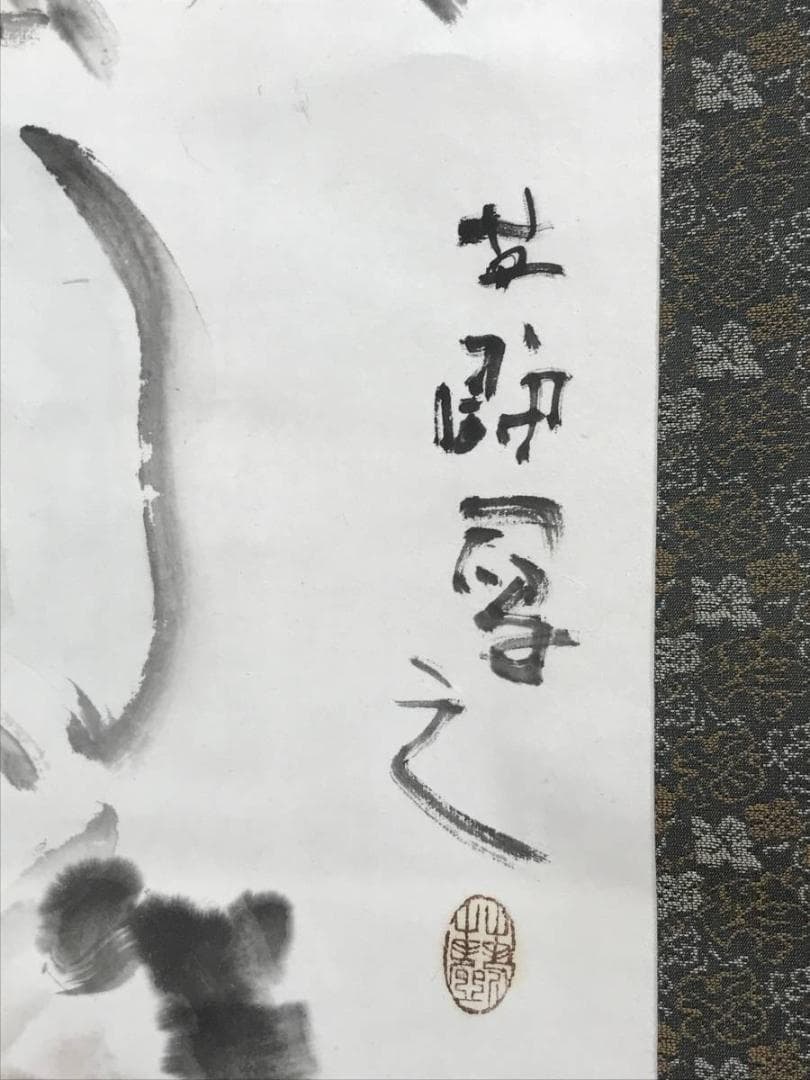 作者不詳/漁老忘魚/老人/魚釣/釣人/人物図/掛軸/名家伝来/AD-971