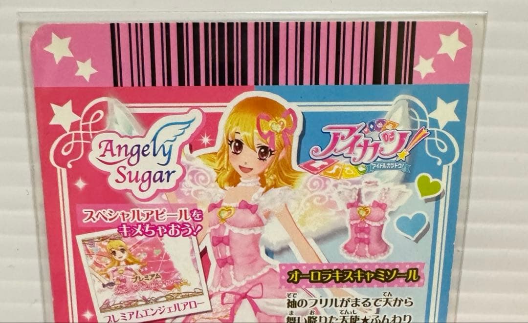 【最終値下げ】アイカツカード　オーロラキスコーデ セット