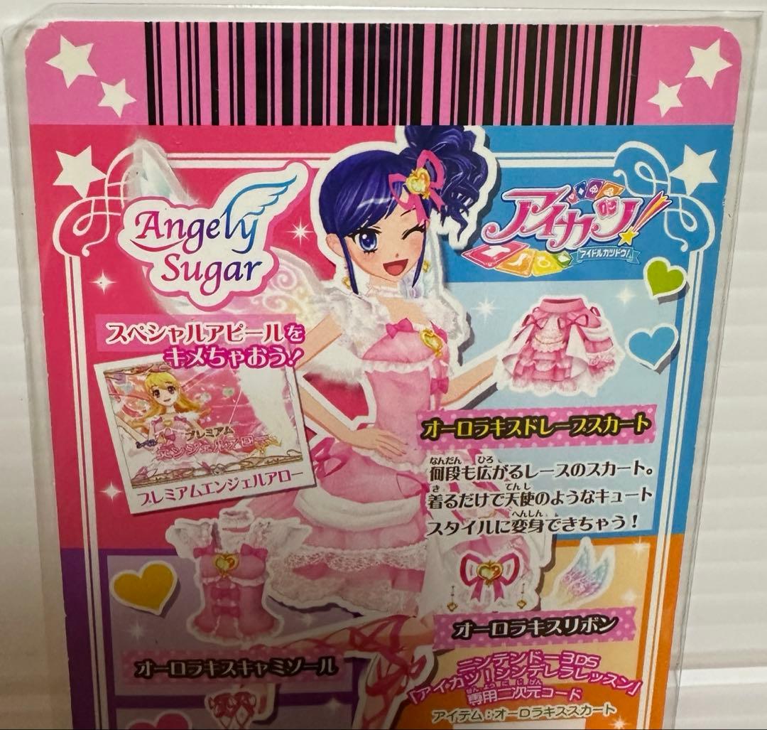 【最終値下げ】アイカツカード　オーロラキスコーデ セット