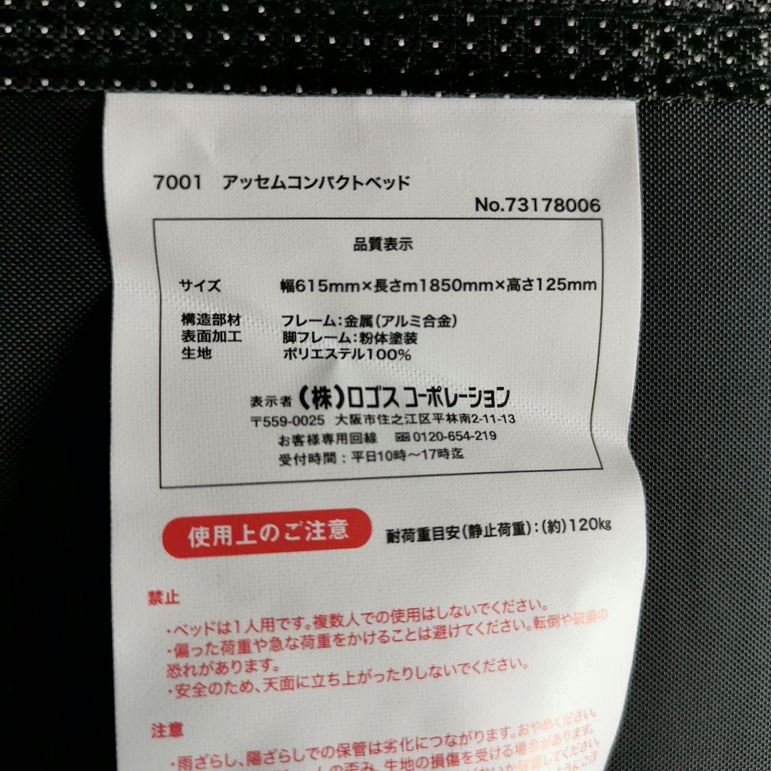 再下げ LOGOS コット アッセムコンパクトベッド