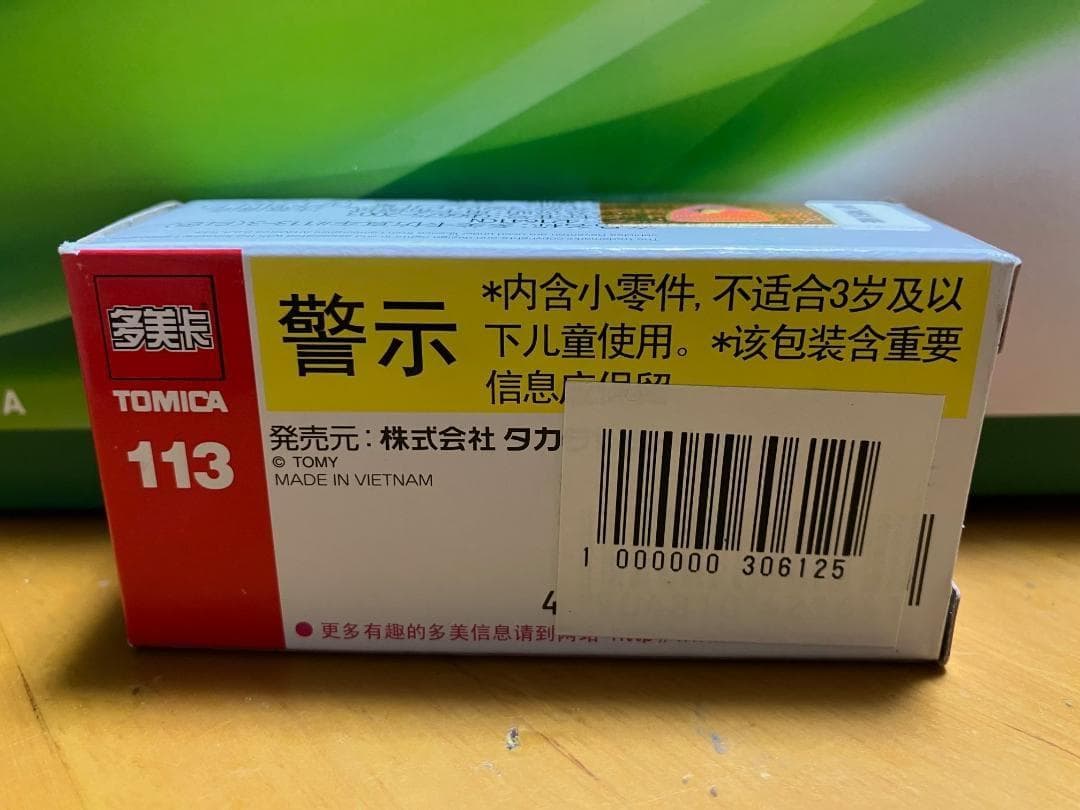 トミカ　ランボルギーニ　レヴェントン（初回限定カラー）中国限定　新品未開封