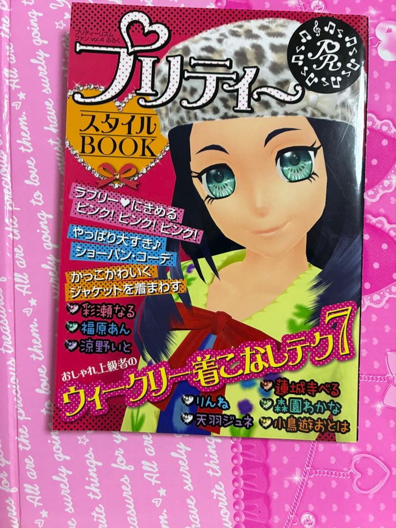 プリズムストーン　トランク　説明書、コレクションポスター、スタイルブック付き