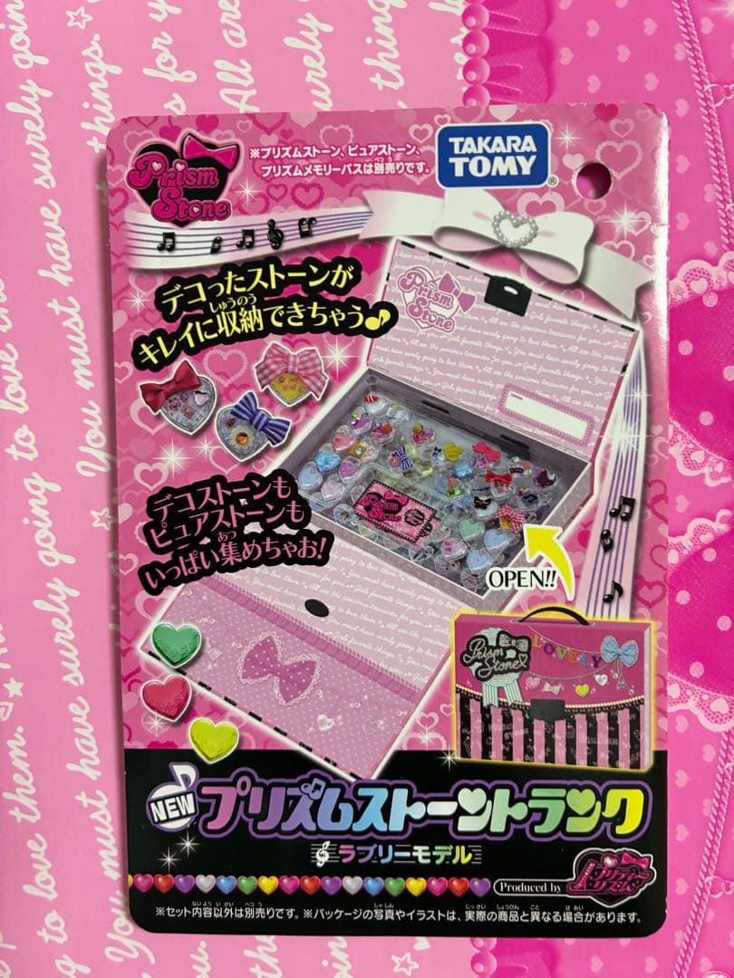 プリズムストーン　トランク　説明書、コレクションポスター、スタイルブック付き