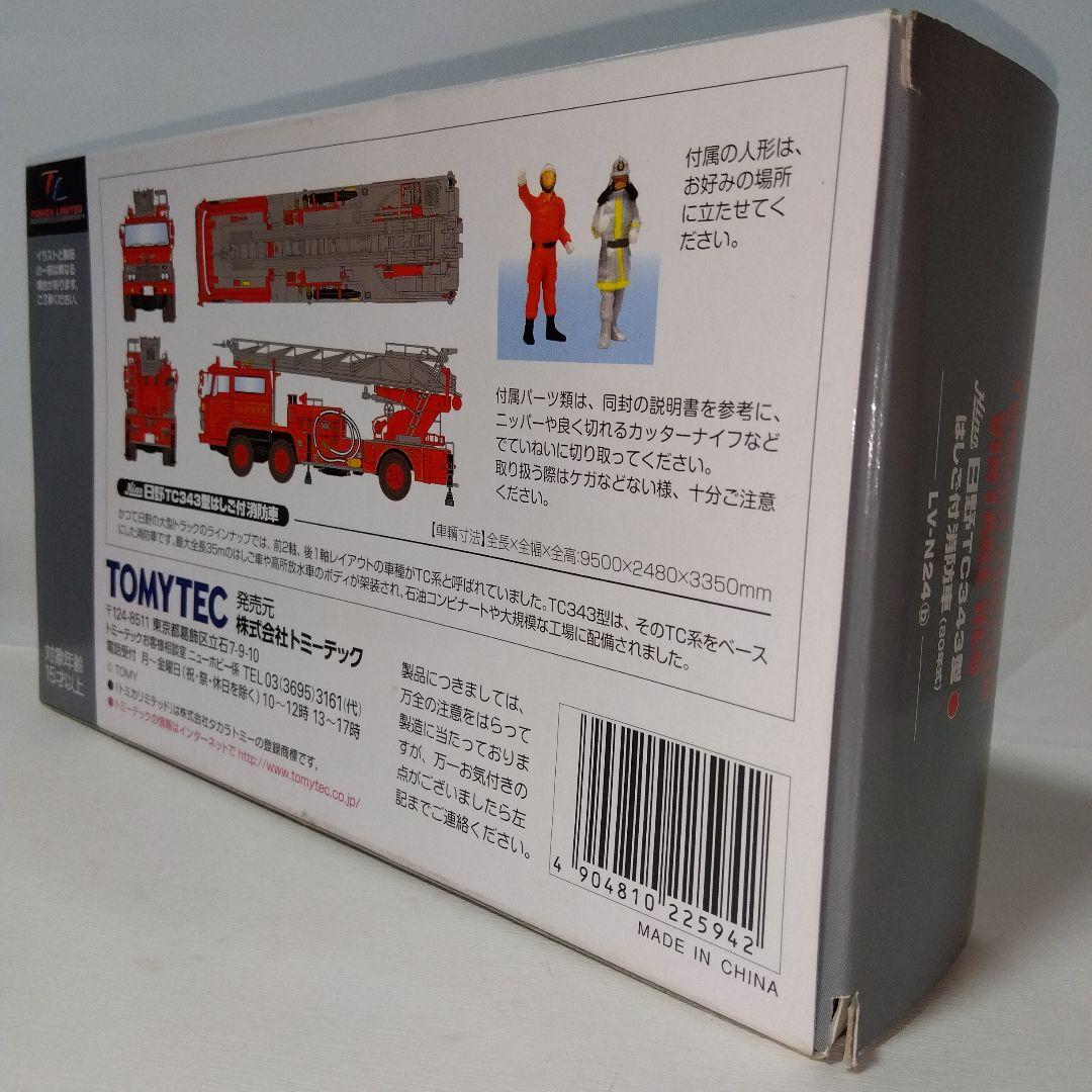 トミカリミテッドヴィンテージ 日野 TC343型はしご付消防車 1/64