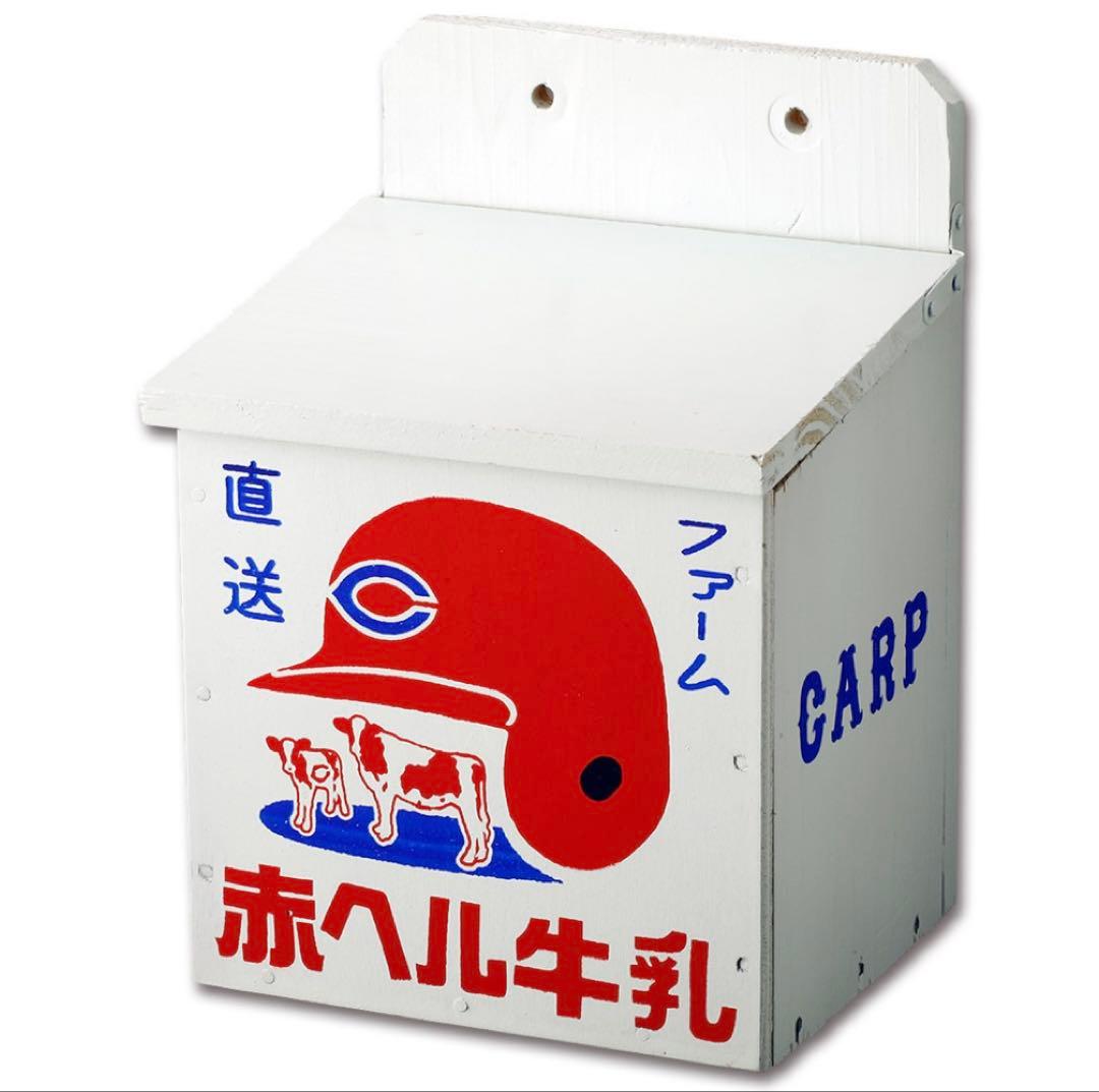 赤ヘル牛乳箱　広島カープ　2026年グッズ　Carp