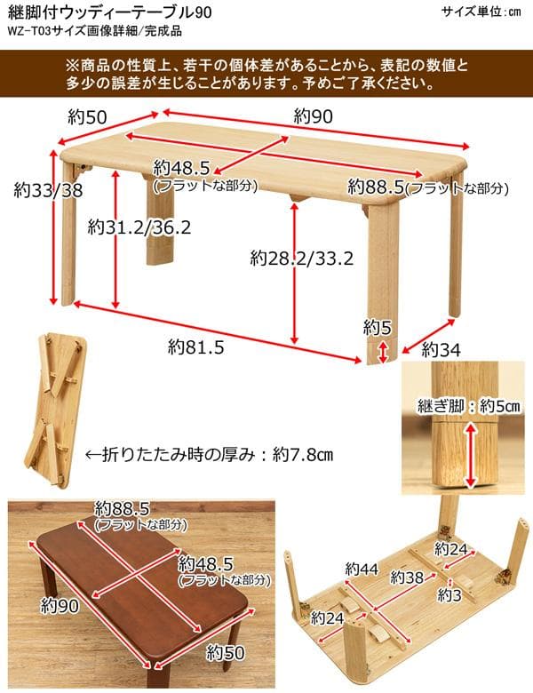 《新品・送料無料》継脚付　ウッディテーブル　90×50　BR/NA