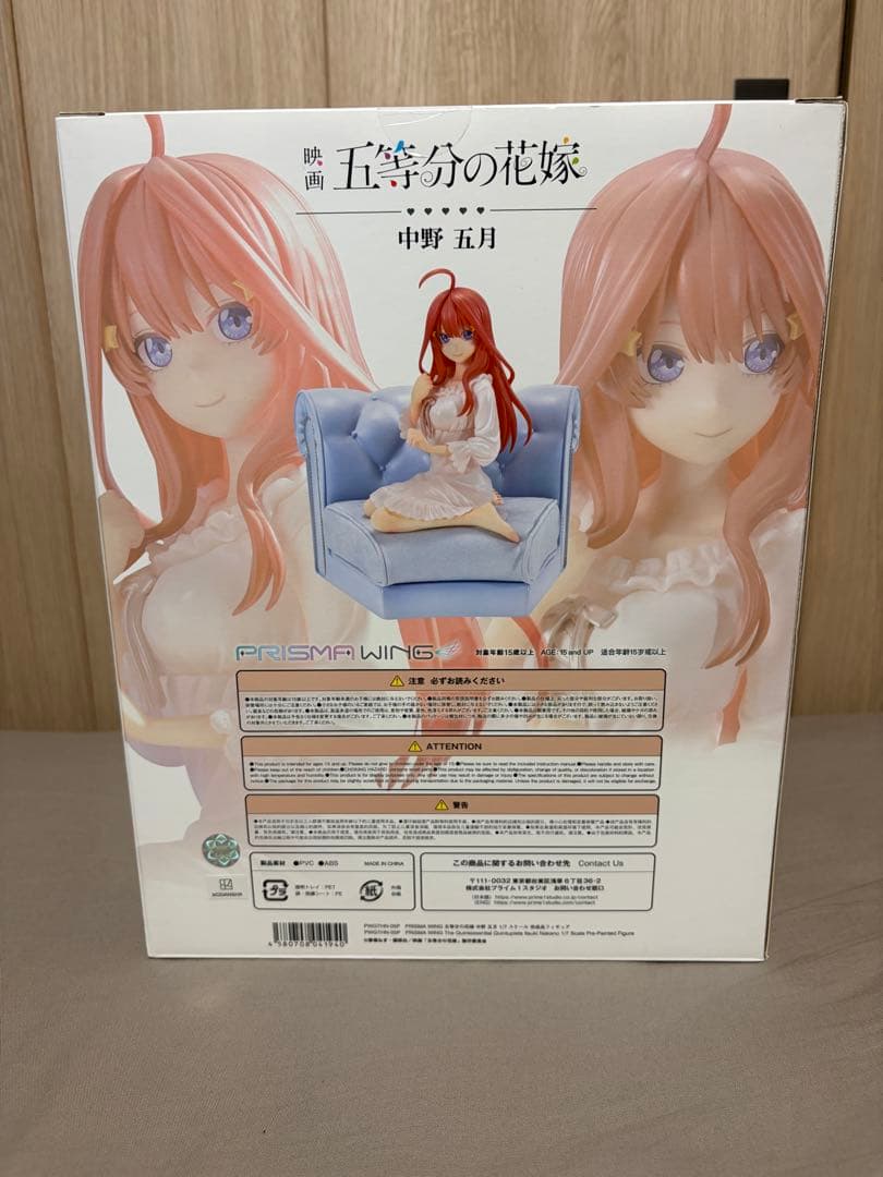【未開封】PRISMA WING 五等分の花嫁 中野 五月 1/7 フィギュア