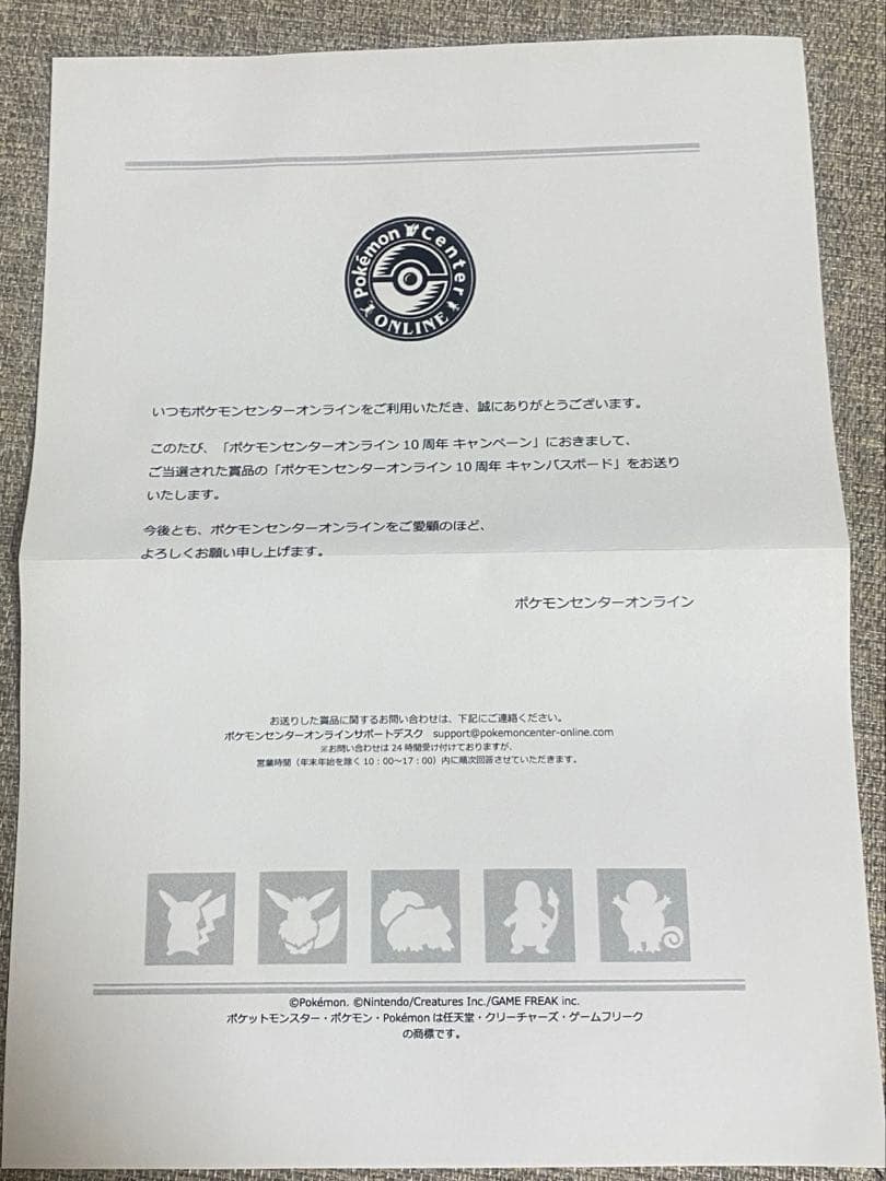 【当選品】ポケセン100名限定 ポケモン キャンパスボード