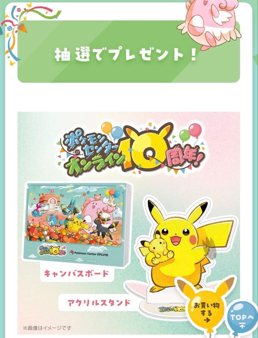 【当選品】ポケセン100名限定 ポケモン キャンパスボード