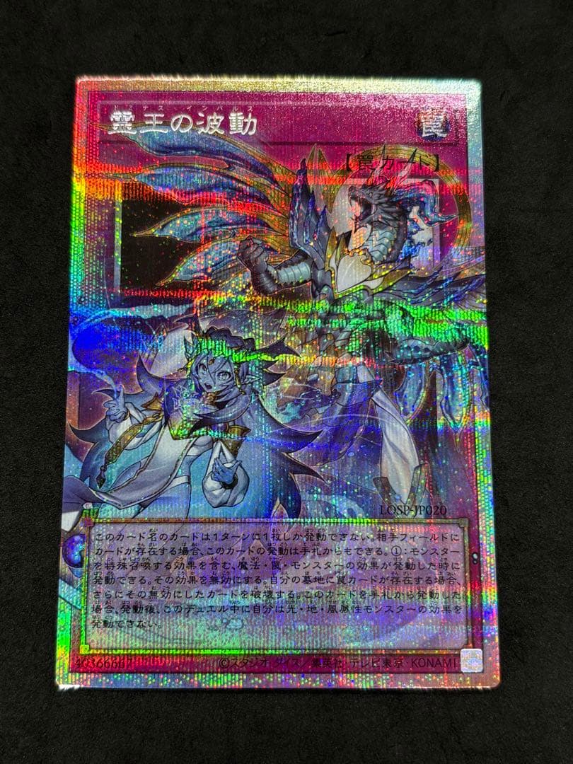 遊戯王　霊王の波動　五つ目　オーバーフレーム　3枚　プリズマティックシークレット