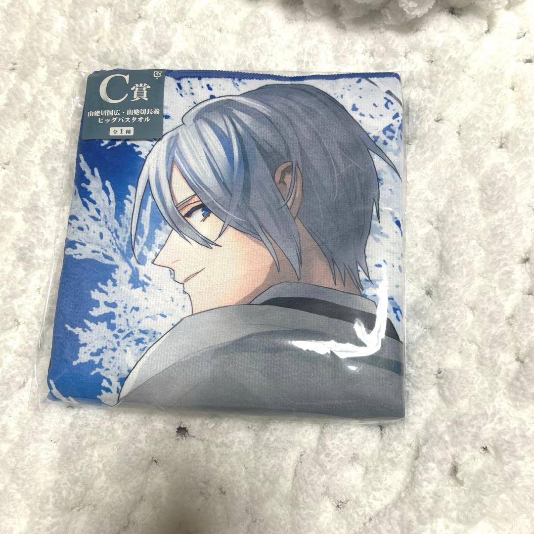 刀剣乱舞　C賞　山姥切国広・山姥切長義　ビッグバスタオル 1週間限定販売