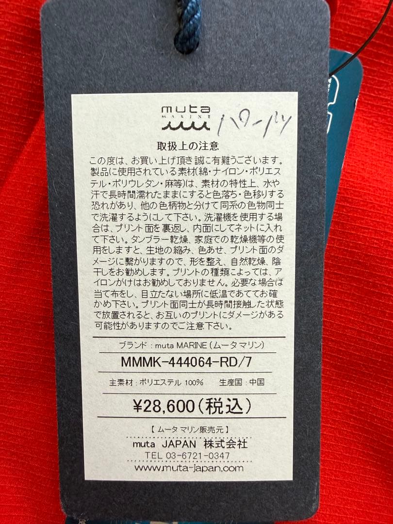 【新品】定価28,600円‼️mutaMARINEロングパンツ　レッドXL