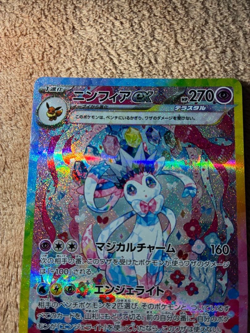 ニンフィアex SAR 早い者勝ち‼️