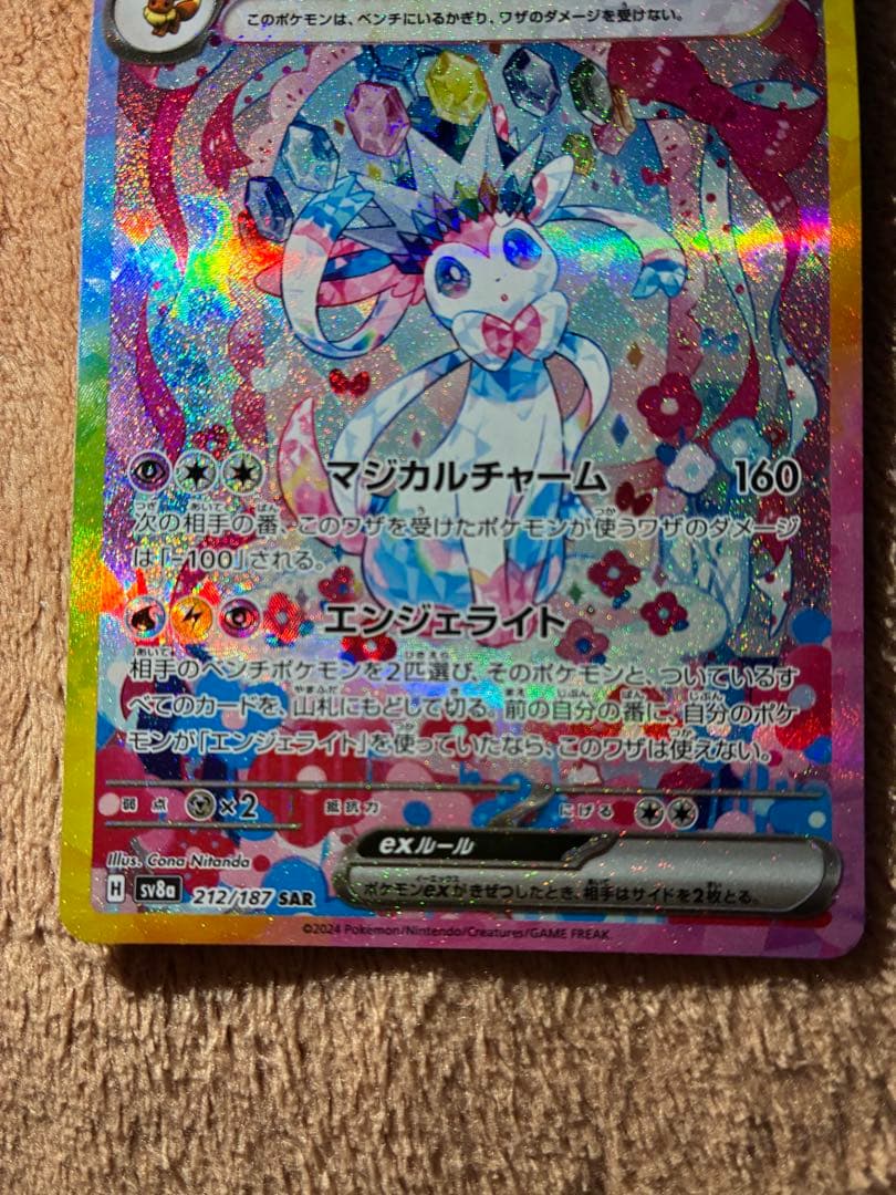 ニンフィアex SAR 早い者勝ち‼️