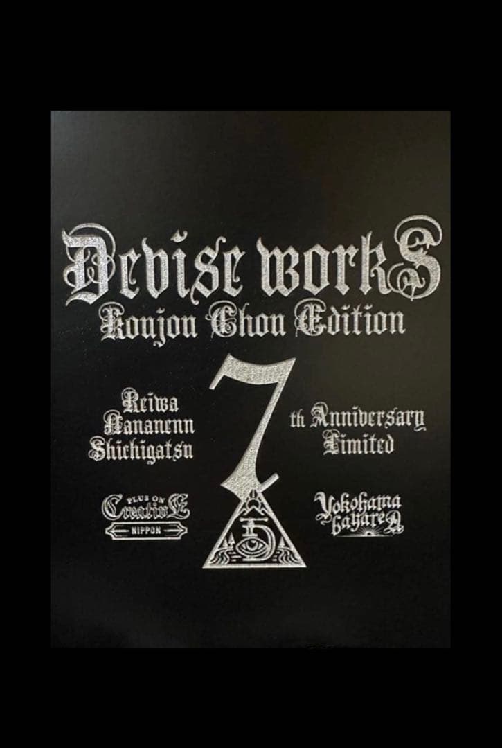 テーブル・チェア・ハンモック Devise works Ronjou Chou Edition 7th