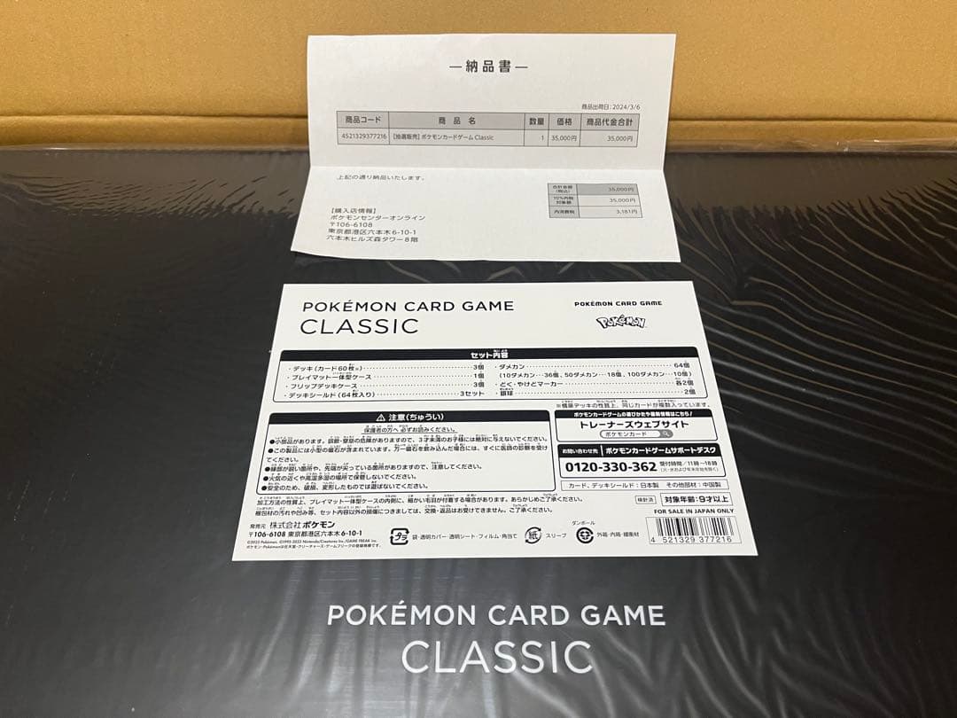 ポケモンカードゲーム CLASSIC 未開封