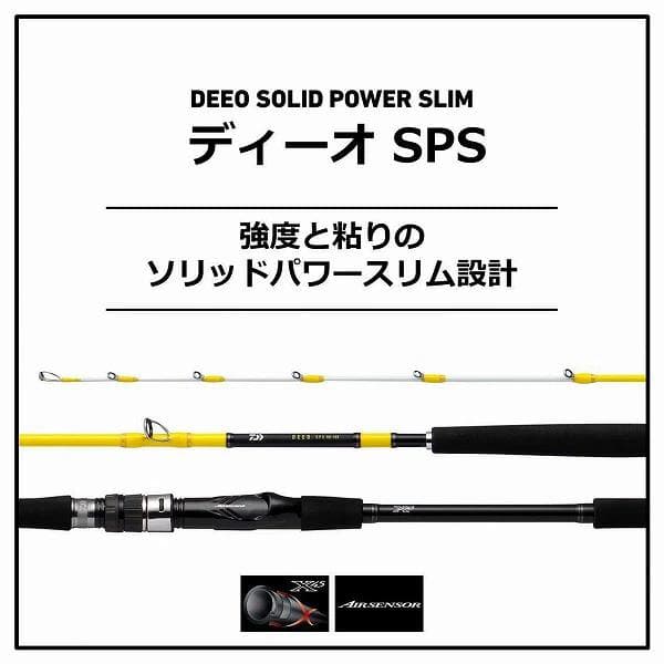 あ*！様 ダイワ ディーオ DEEO SPS 150-180・R（エギダコ・イカ