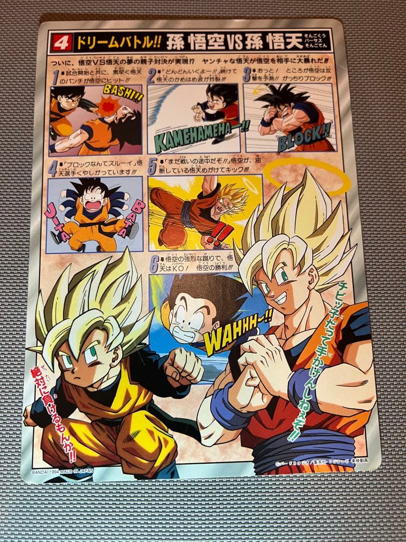 ドラゴンボール　カードダス　バンダイ　ジャンボカード　8枚セット