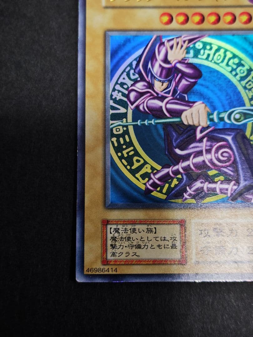 遊戯王　初期　ブラック・マジシャン