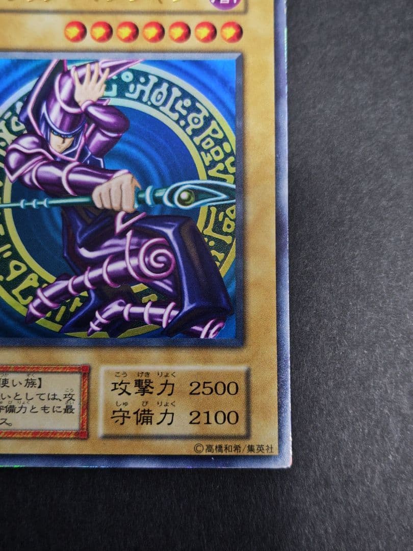 遊戯王　初期　ブラック・マジシャン