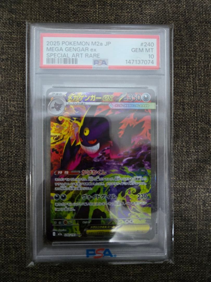 【PSA10】メガゲンガーex SAR 240/193