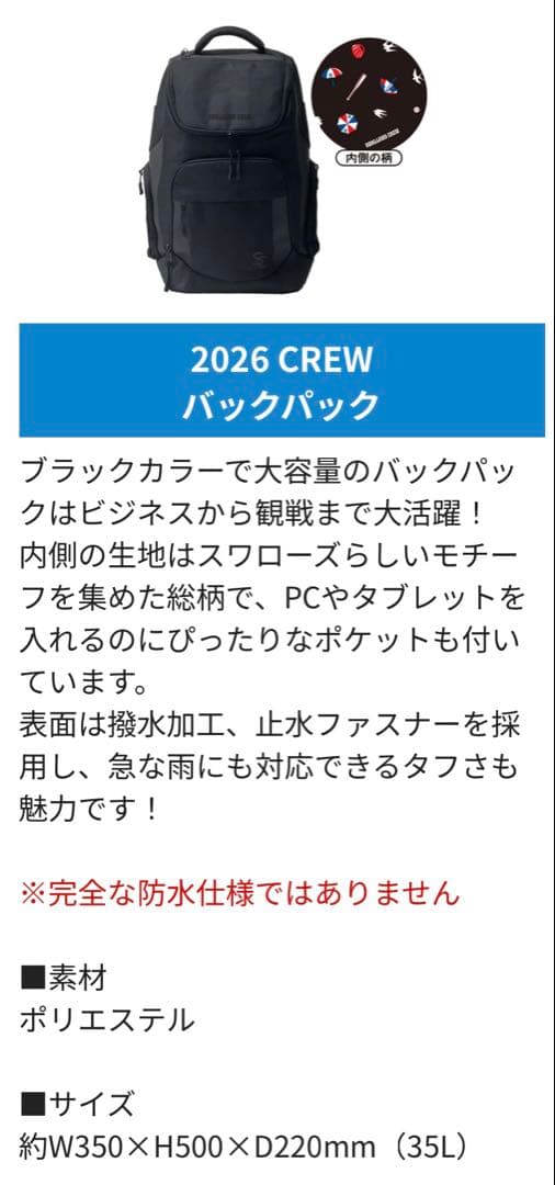 東京ヤクルトスワローズ 2026 CREW ファンクラブ 記念品　6点セット