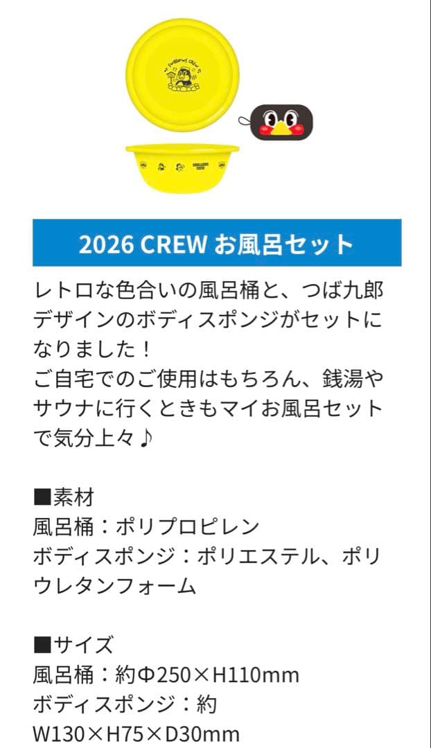 東京ヤクルトスワローズ 2026 CREW ファンクラブ 記念品　6点セット
