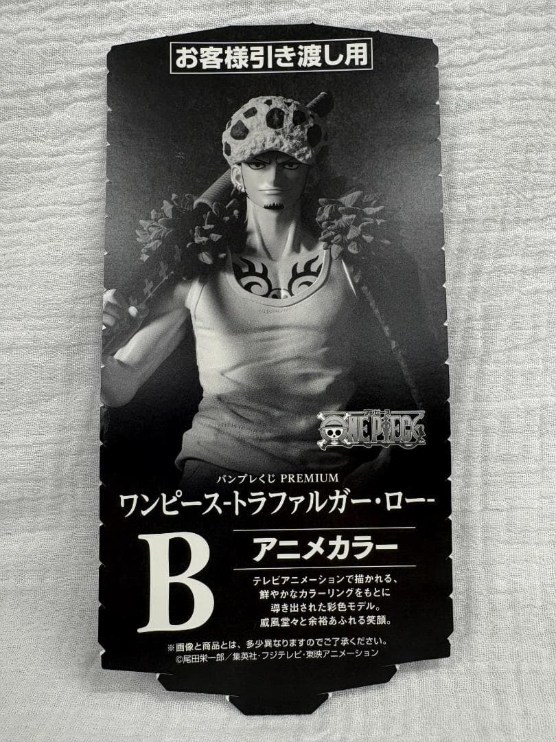 バンプレくじPREMIUM ワンピース トラファルガー・ロー B賞 アニメカラー