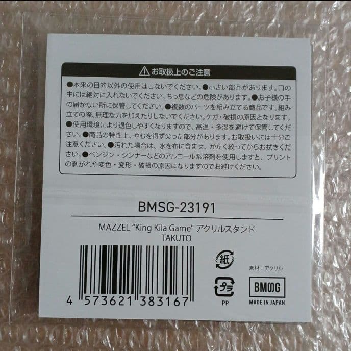 MAZZEL TAKUTO タクト アクスタ オンラインくじ