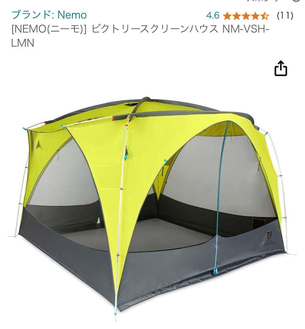 新品 NEMO ビクトリースクリーンハウス NM-VSH-LMN タープ