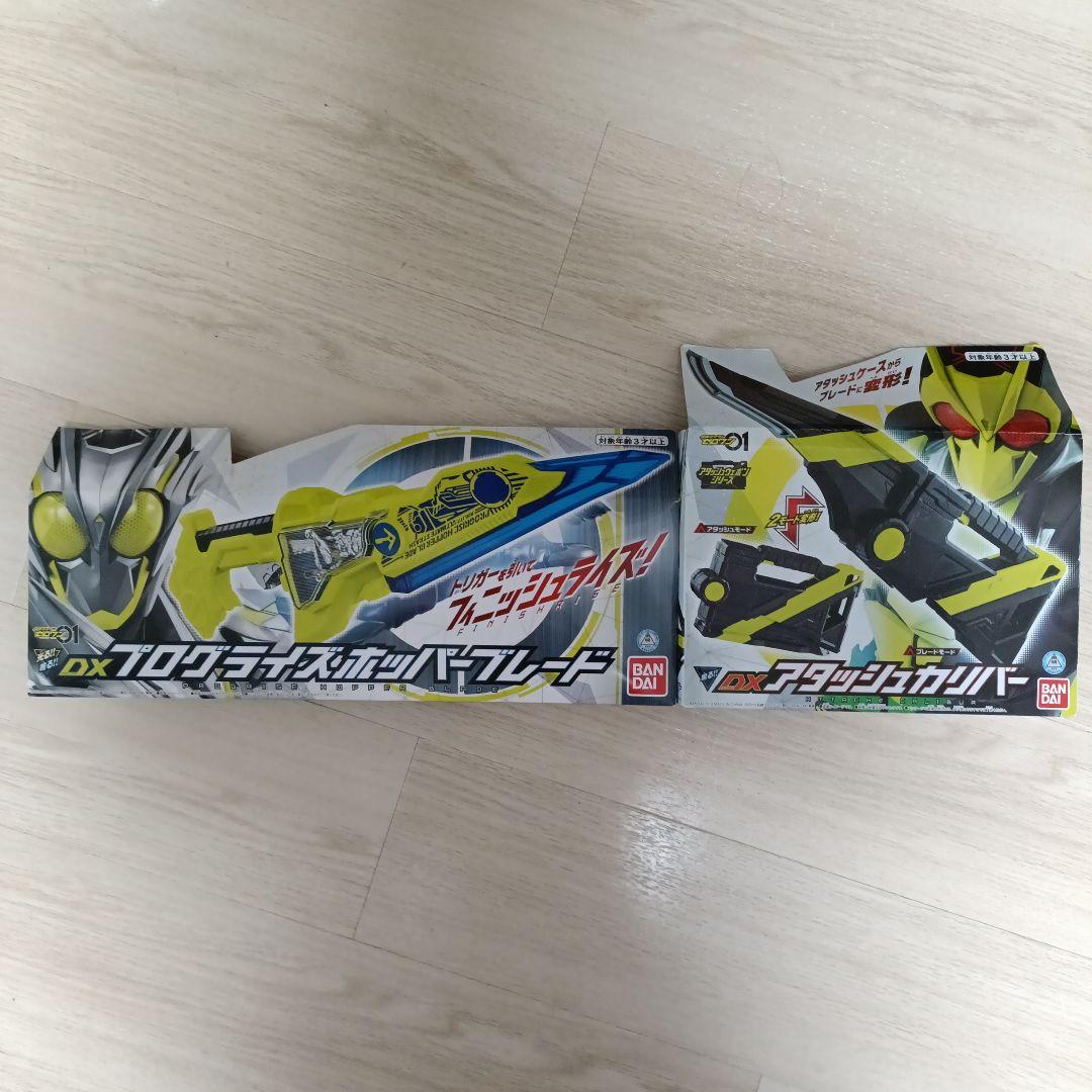 dxアタッシュカリバー＆プログライズホッパーブレード武器延長セット